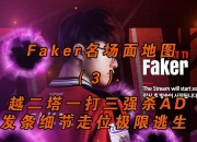 雷速体育- faker打比赛多久了 