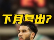 雷速-关于塔图姆在独行侠比赛中问鼎冠军，关键助攻引发热议！的信息